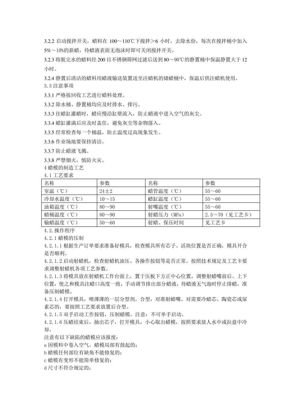 熔模铸造作业指导书_第2页