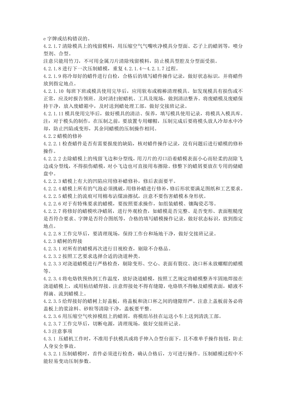 熔模铸造作业指导书_第3页