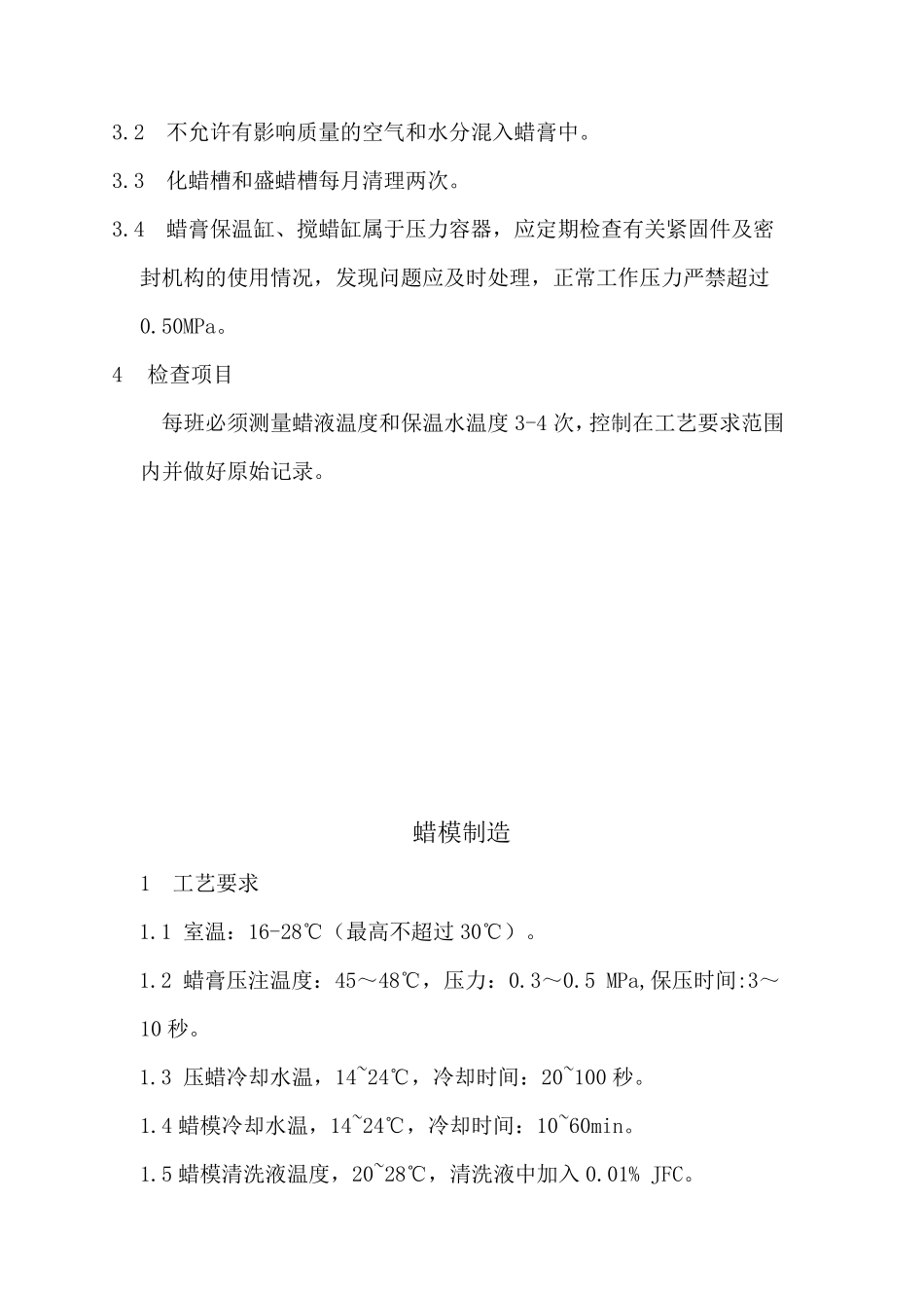 熔模铸造水玻璃工艺_第3页