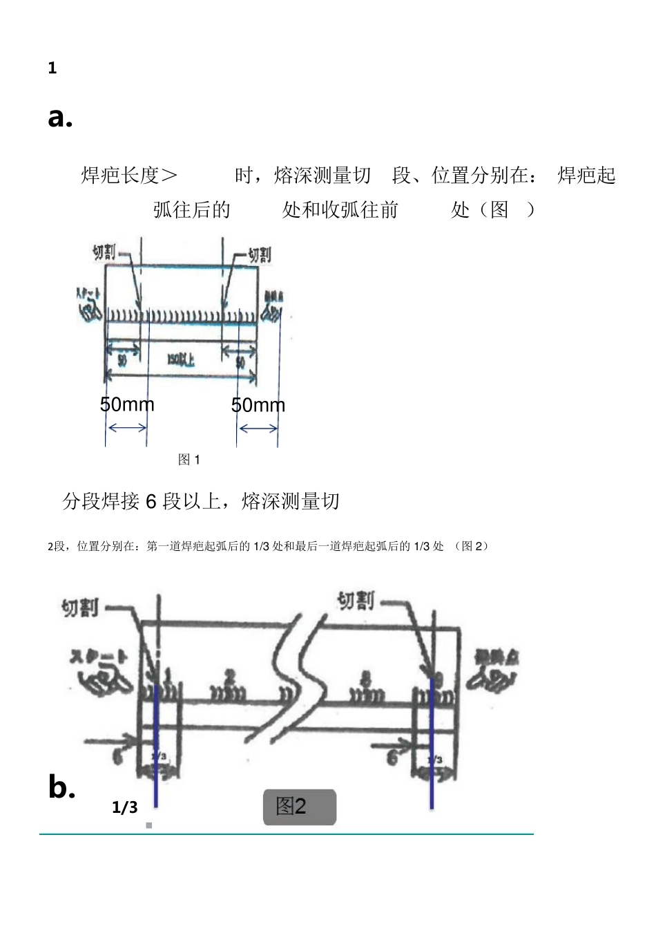 熔深检测作业指导书_第2页