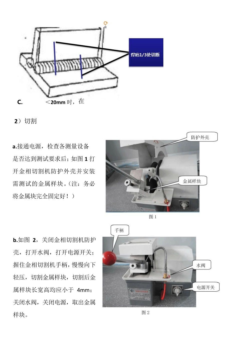 熔深检测作业指导书_第3页
