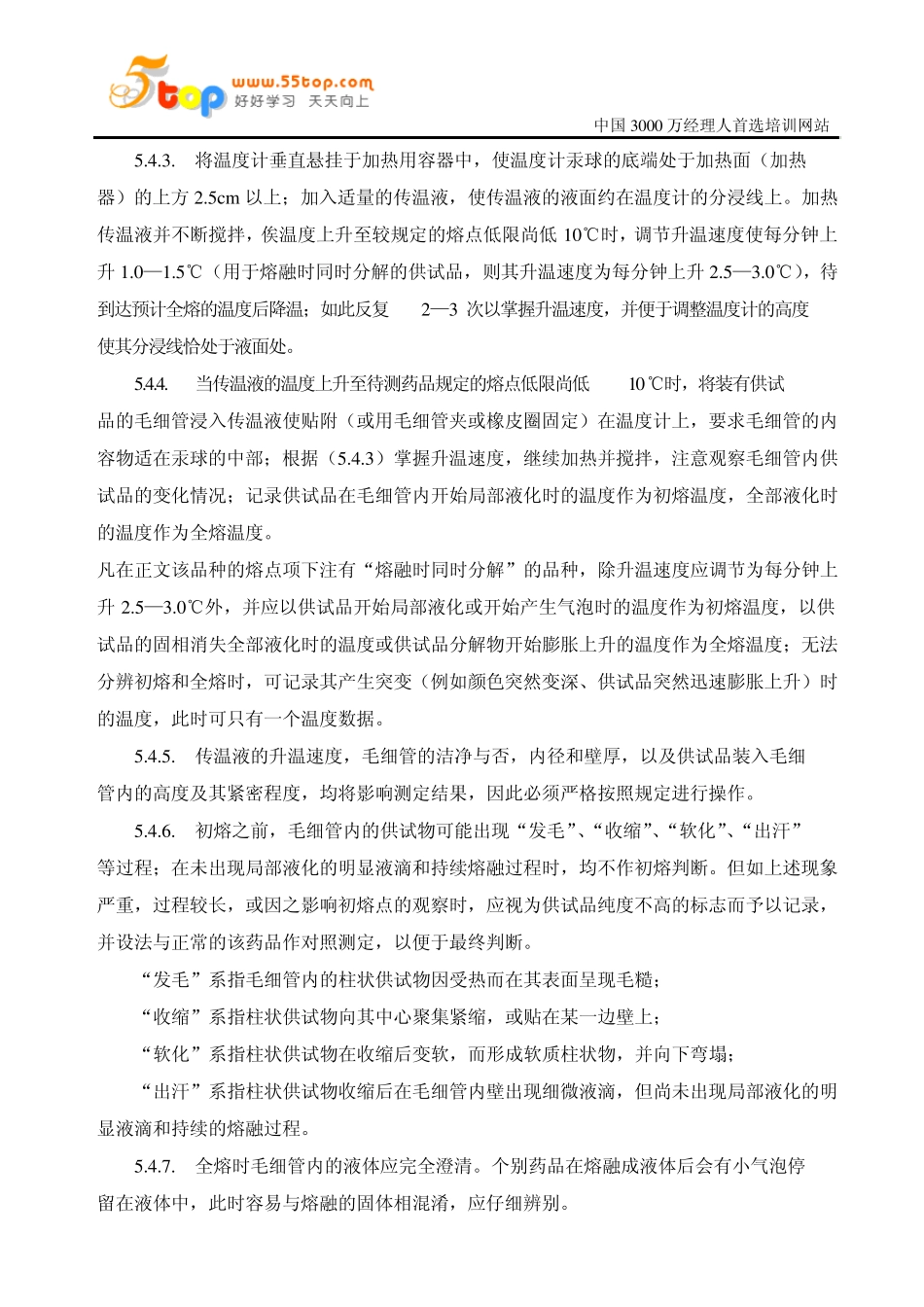 熔点测定标准操作规程_第3页