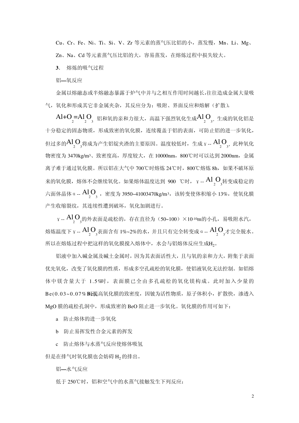 熔炼、铸造和均质的基础理论_第2页