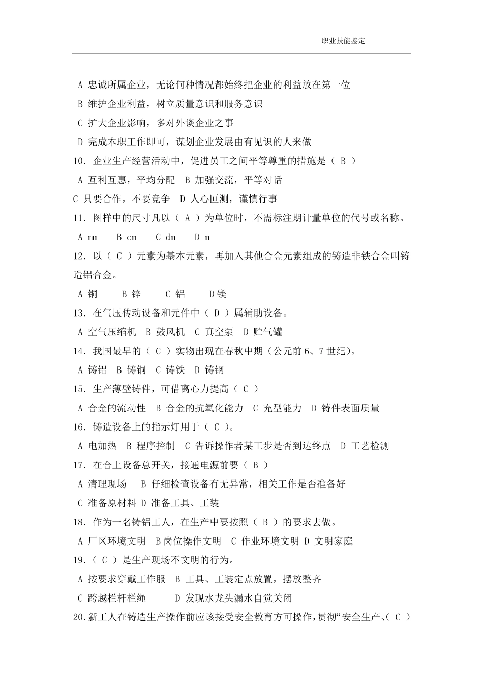 熔炼工初级职业技能鉴定考试题库{大纲+试题+答案}_第3页