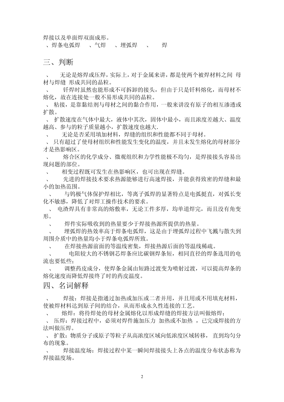 熔焊原理期末考试复习题_第2页