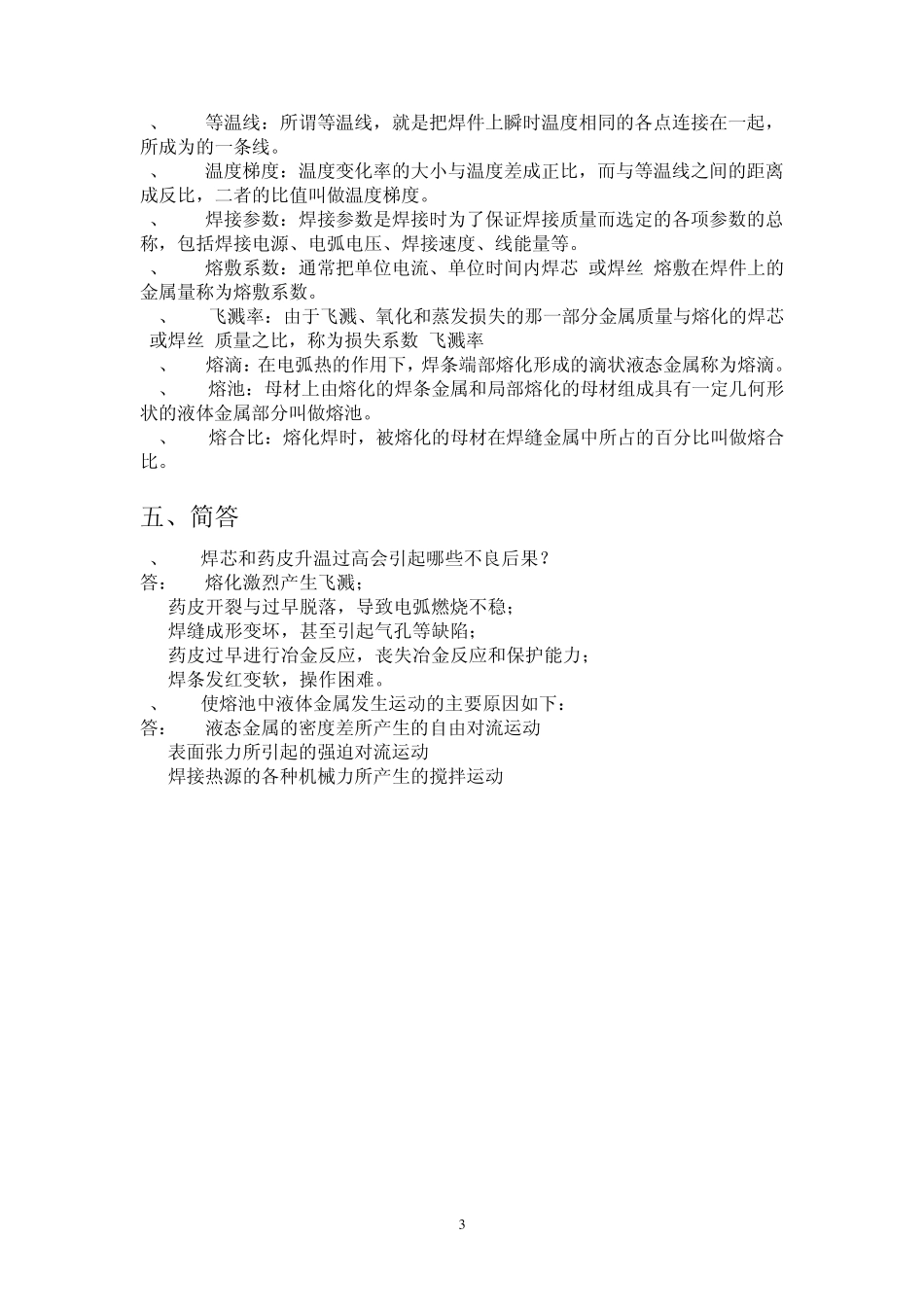 熔焊原理期末考试复习题_第3页