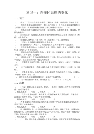 熔焊原理期末考试复习题