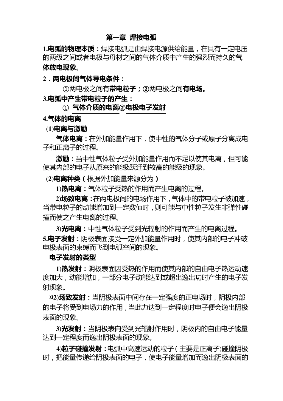熔焊方法及设备_复习资料_第2页