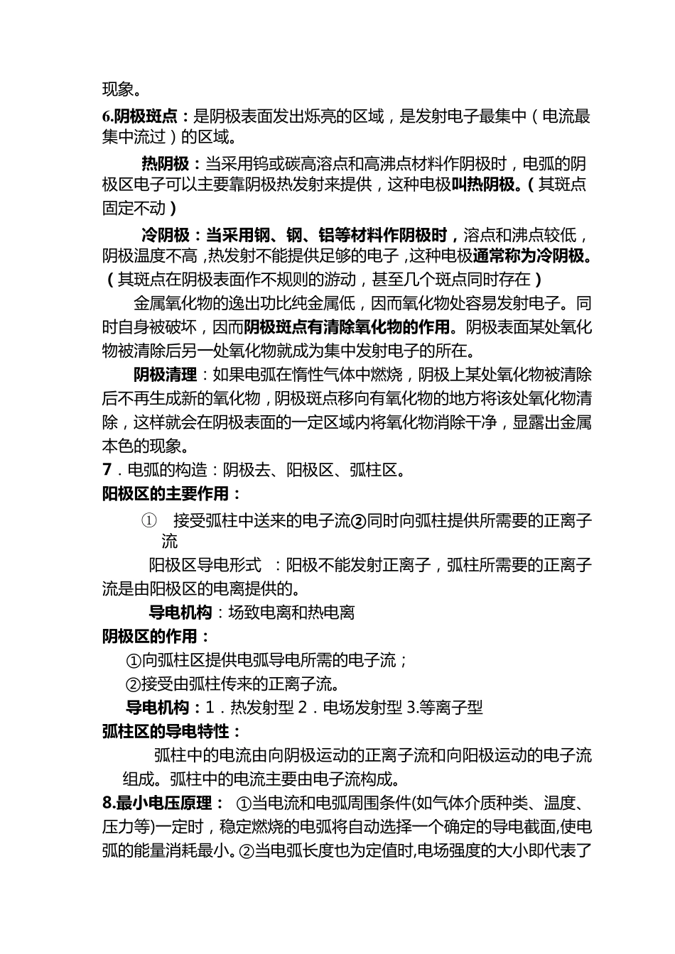熔焊方法及设备_复习资料_第3页