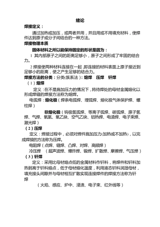 熔焊方法及设备_复习资料