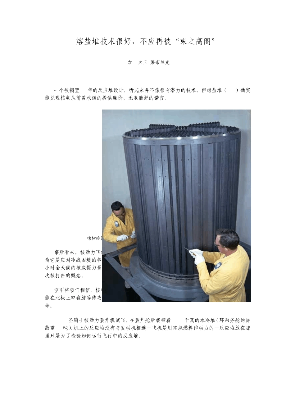 熔盐堆技术很好,不应再被束之高阁_第1页