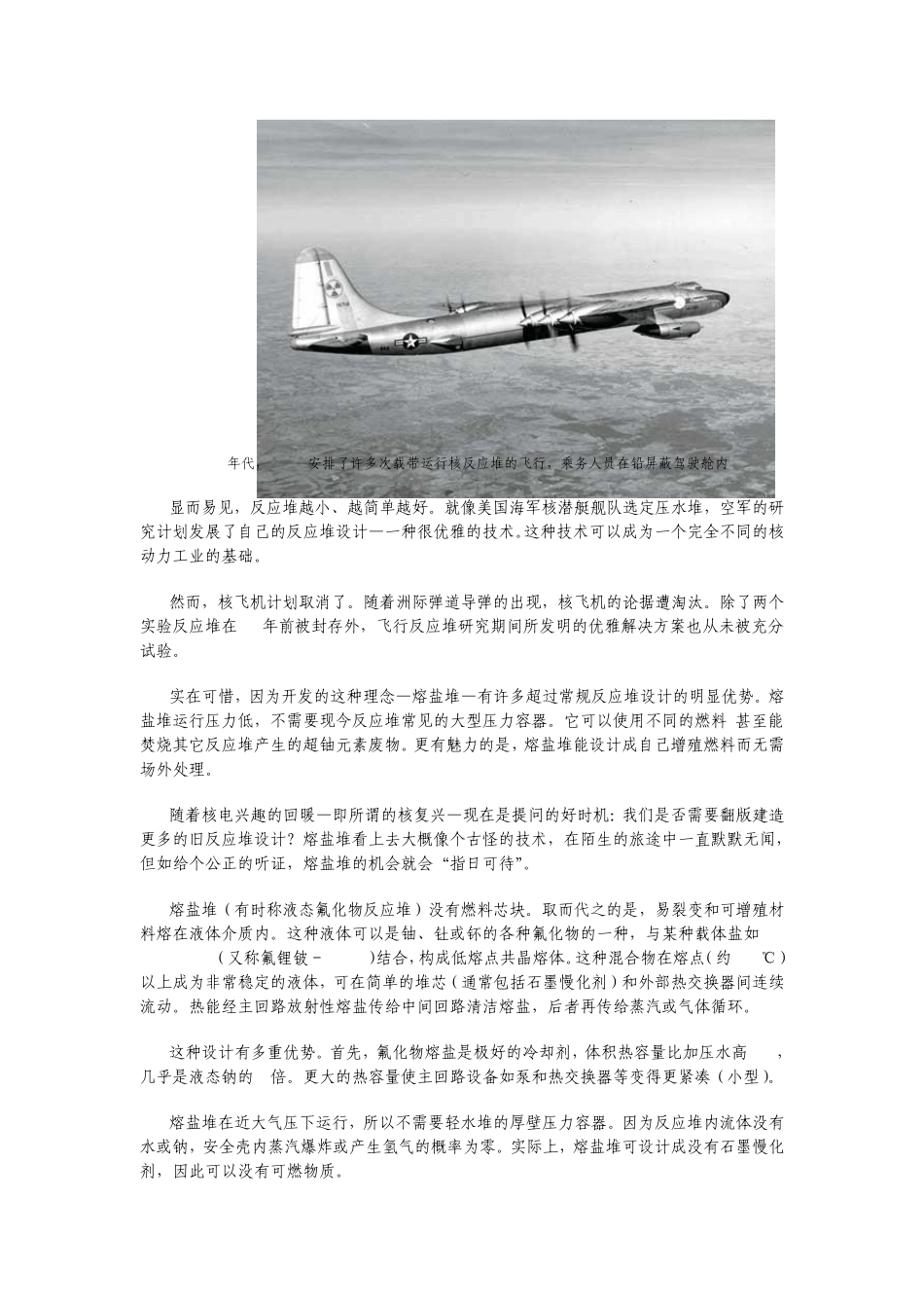 熔盐堆技术很好,不应再被束之高阁_第2页