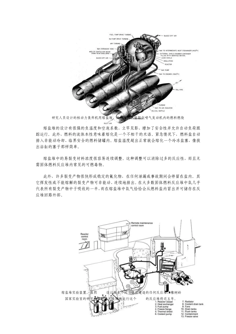 熔盐堆技术很好,不应再被束之高阁_第3页