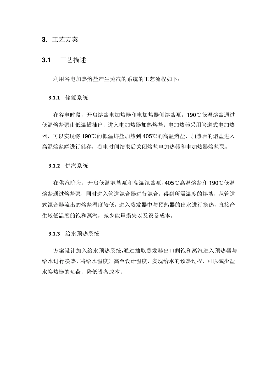熔盐谷电储能工业蒸汽项目方案_第2页