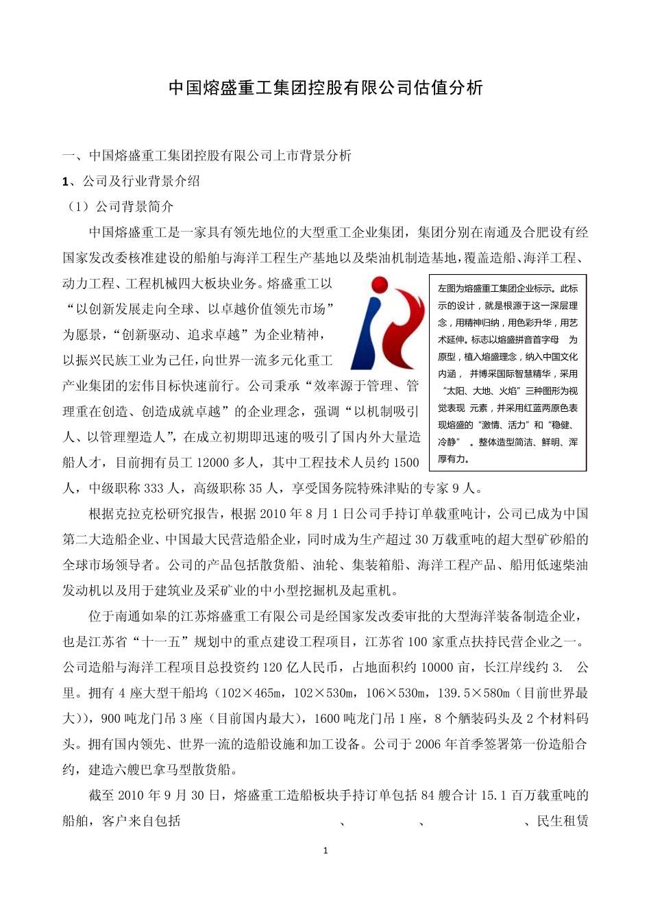 熔盛重工案例分析_第1页