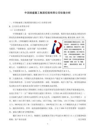 熔盛重工案例分析