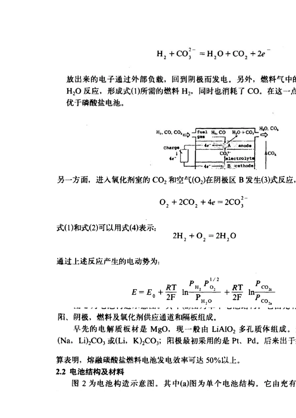 熔融碳酸盐燃料电池_第3页