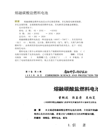 熔融碳酸盐燃料电池