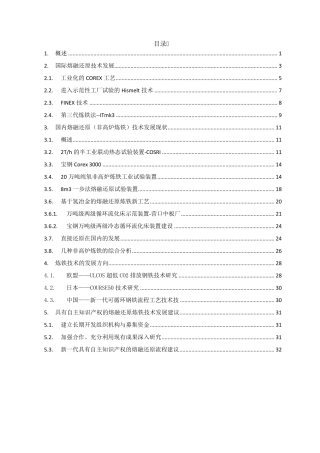 熔融还原炼铁技术综述