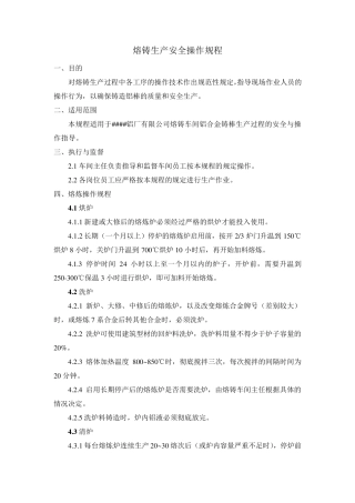 熔铸生产安全操作规程