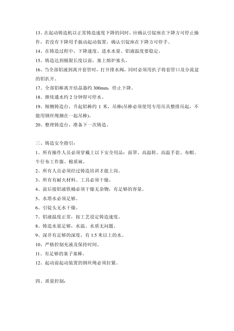 熔铸车间操作规程_第2页