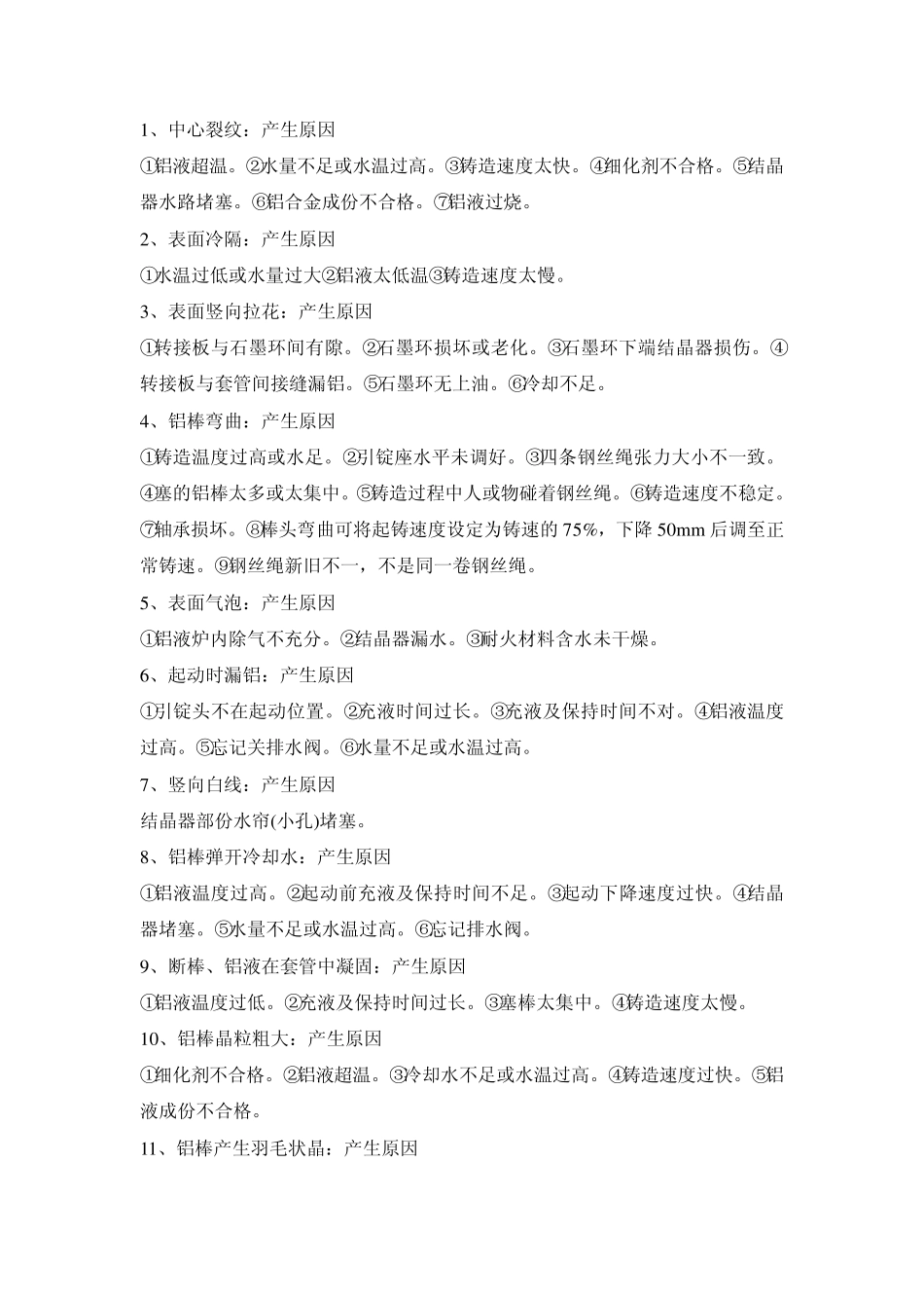熔铸车间操作规程_第3页