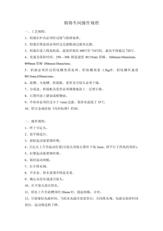 熔铸车间操作规程