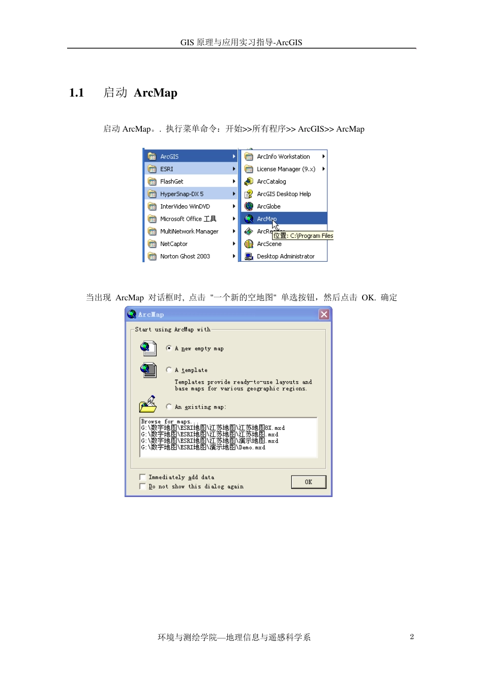 熟悉ARCGIS软件_第2页