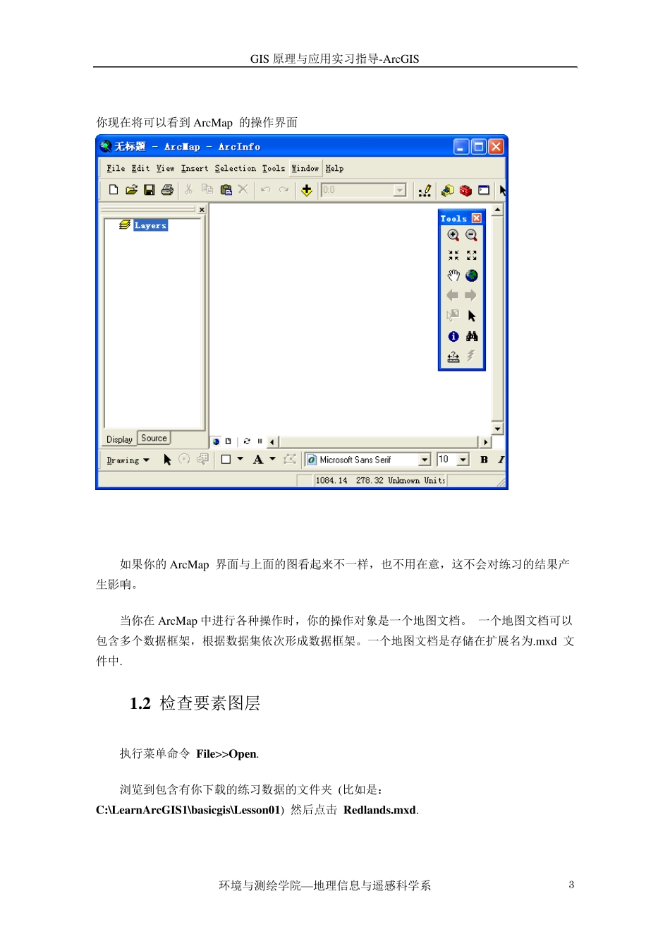 熟悉ARCGIS软件_第3页