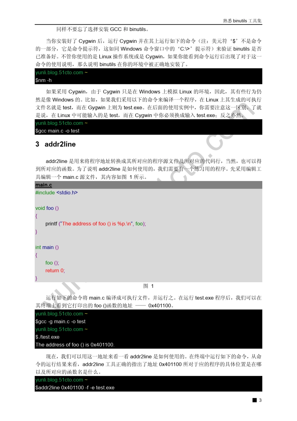熟悉binutils工具集_第3页