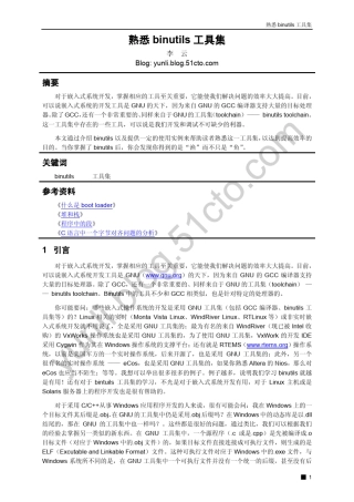 熟悉binutils工具集