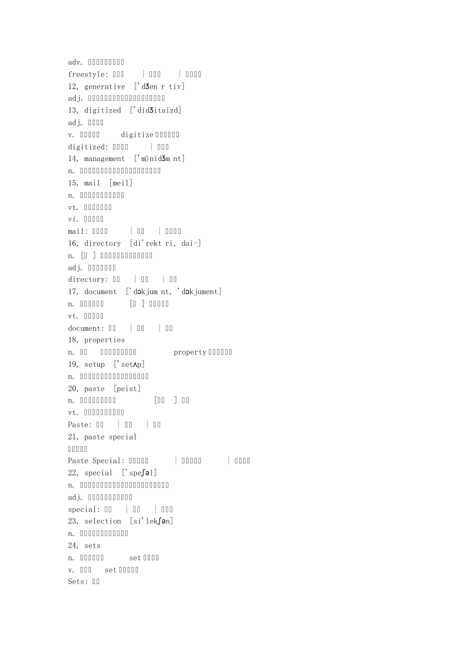 熟悉CATIA软件的英文单词_第2页