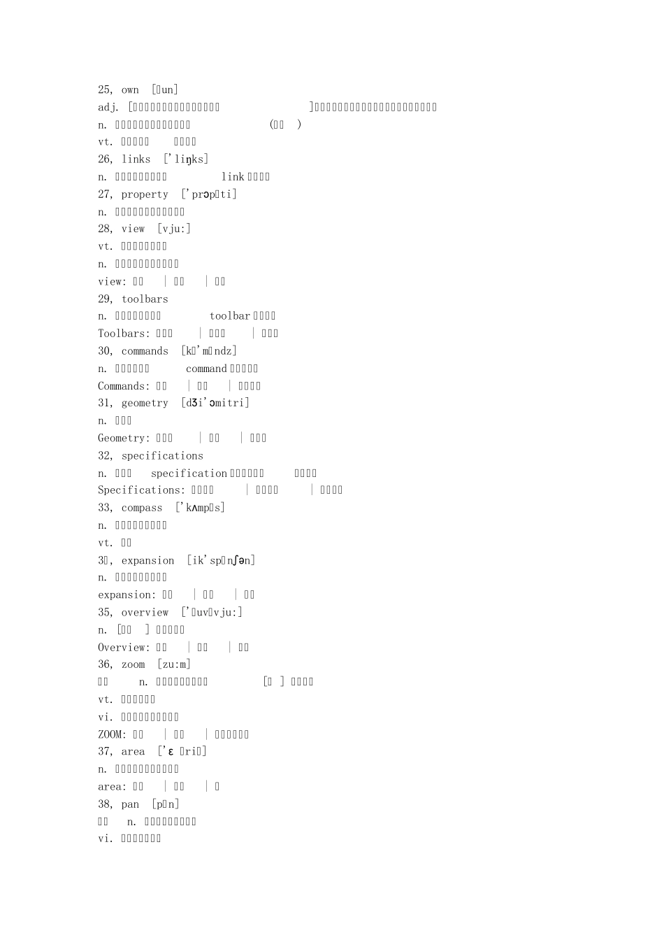 熟悉CATIA软件的英文单词_第3页