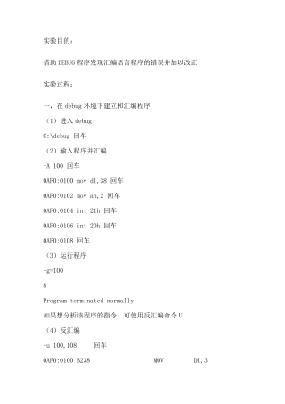 熟悉、使用DEBUG调试工具实验报告