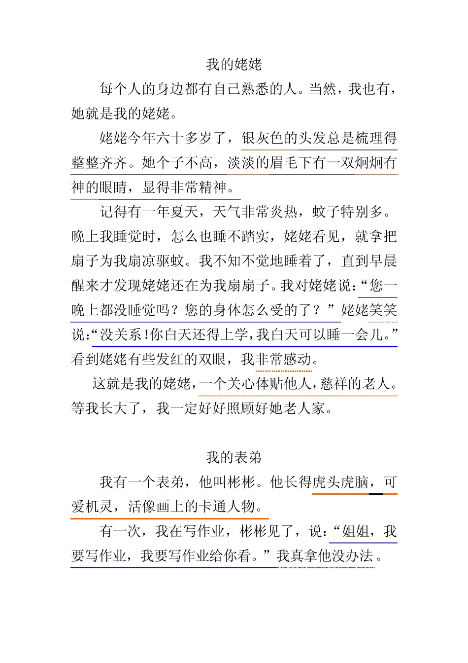 熟悉的人作文三上2_第1页