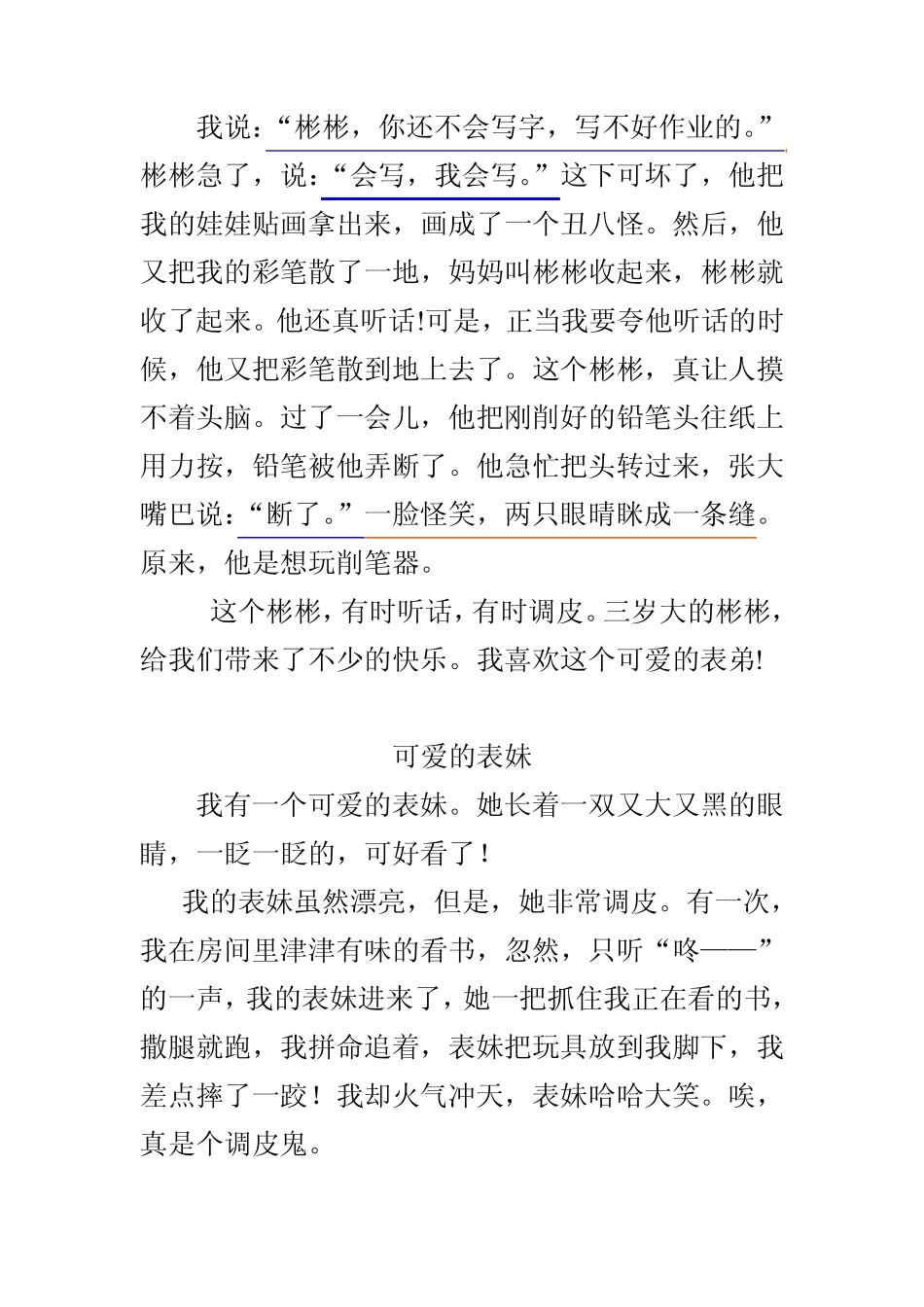 熟悉的人作文三上2_第2页