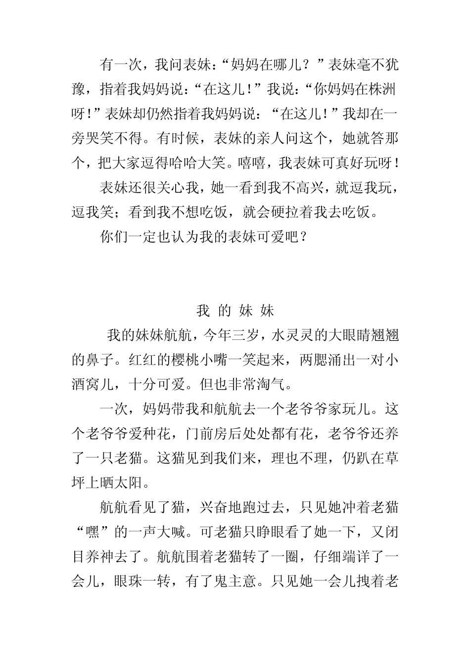 熟悉的人作文三上2_第3页