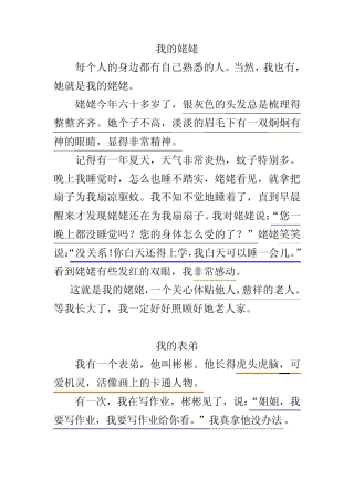 熟悉的人作文三上2