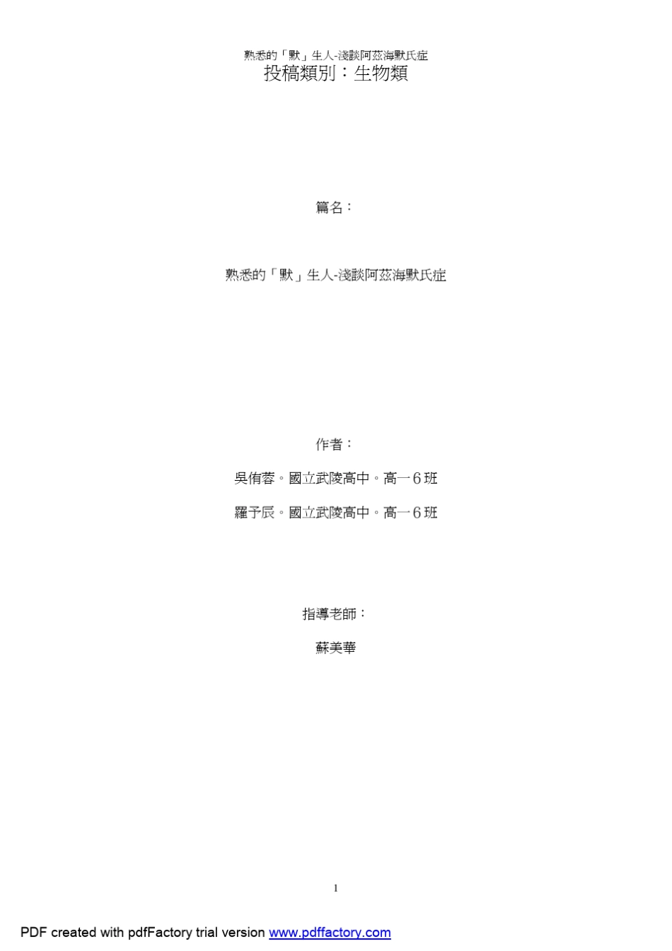 熟悉的默生人浅谈阿兹海默氏症_第1页