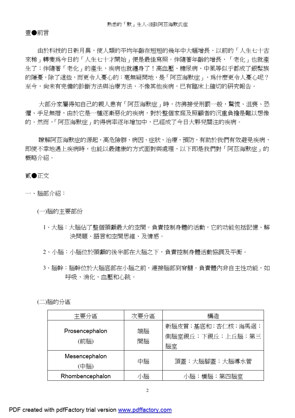 熟悉的默生人浅谈阿兹海默氏症_第2页