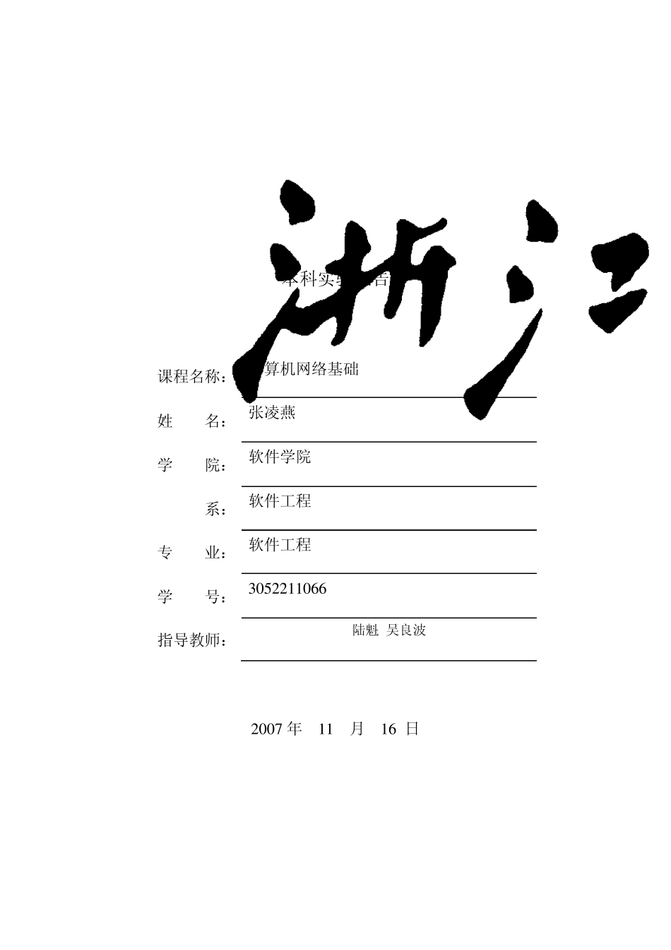 熟悉网络命令socket编程_第1页