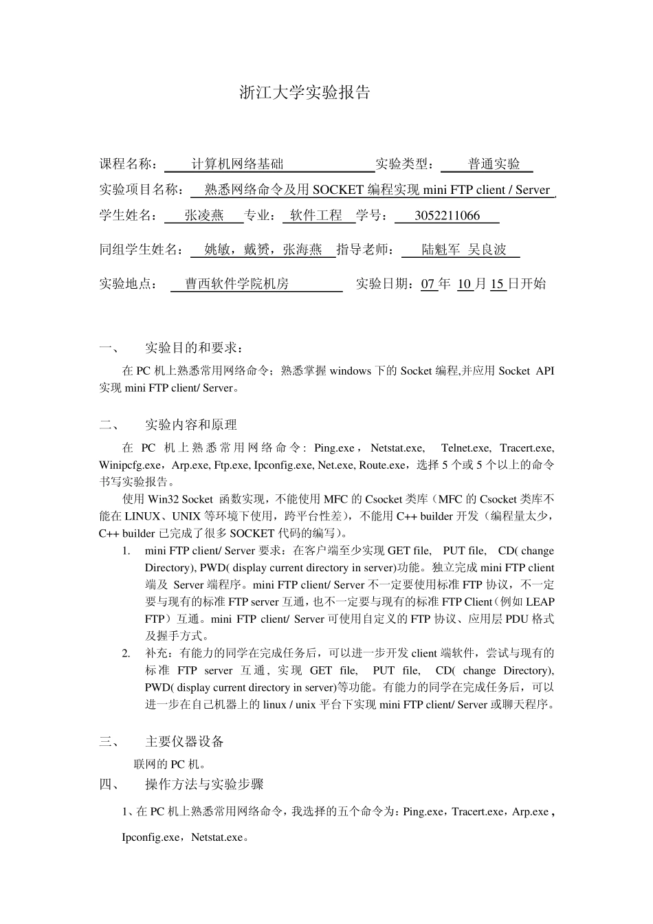 熟悉网络命令socket编程_第2页