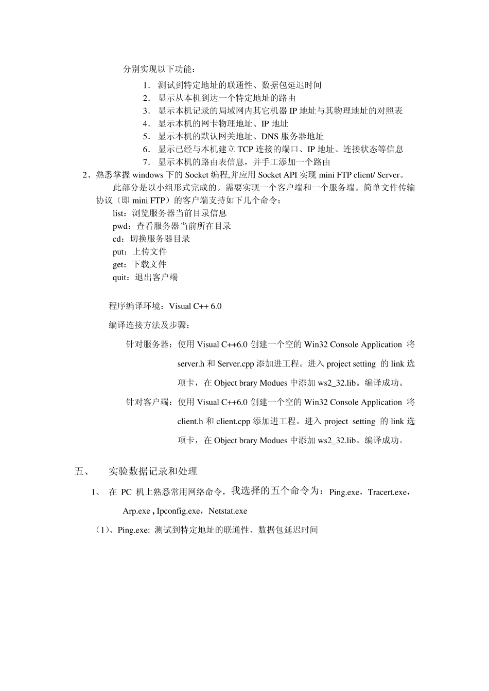 熟悉网络命令socket编程_第3页