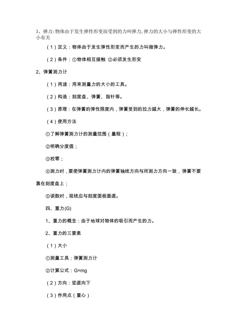 熟悉而陌生的力知识点_第2页