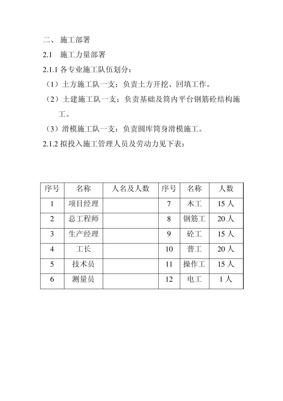 熟料库施工方案_第2页