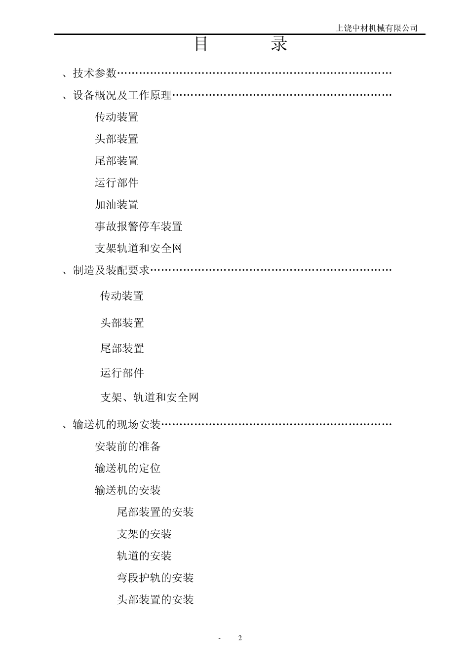 熟料拉链机说明书_第2页