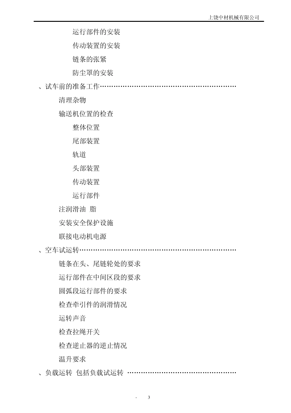 熟料拉链机说明书_第3页