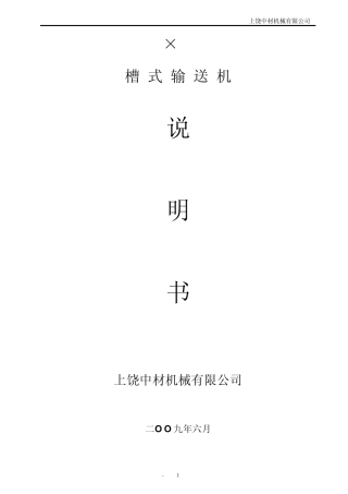 熟料拉链机说明书