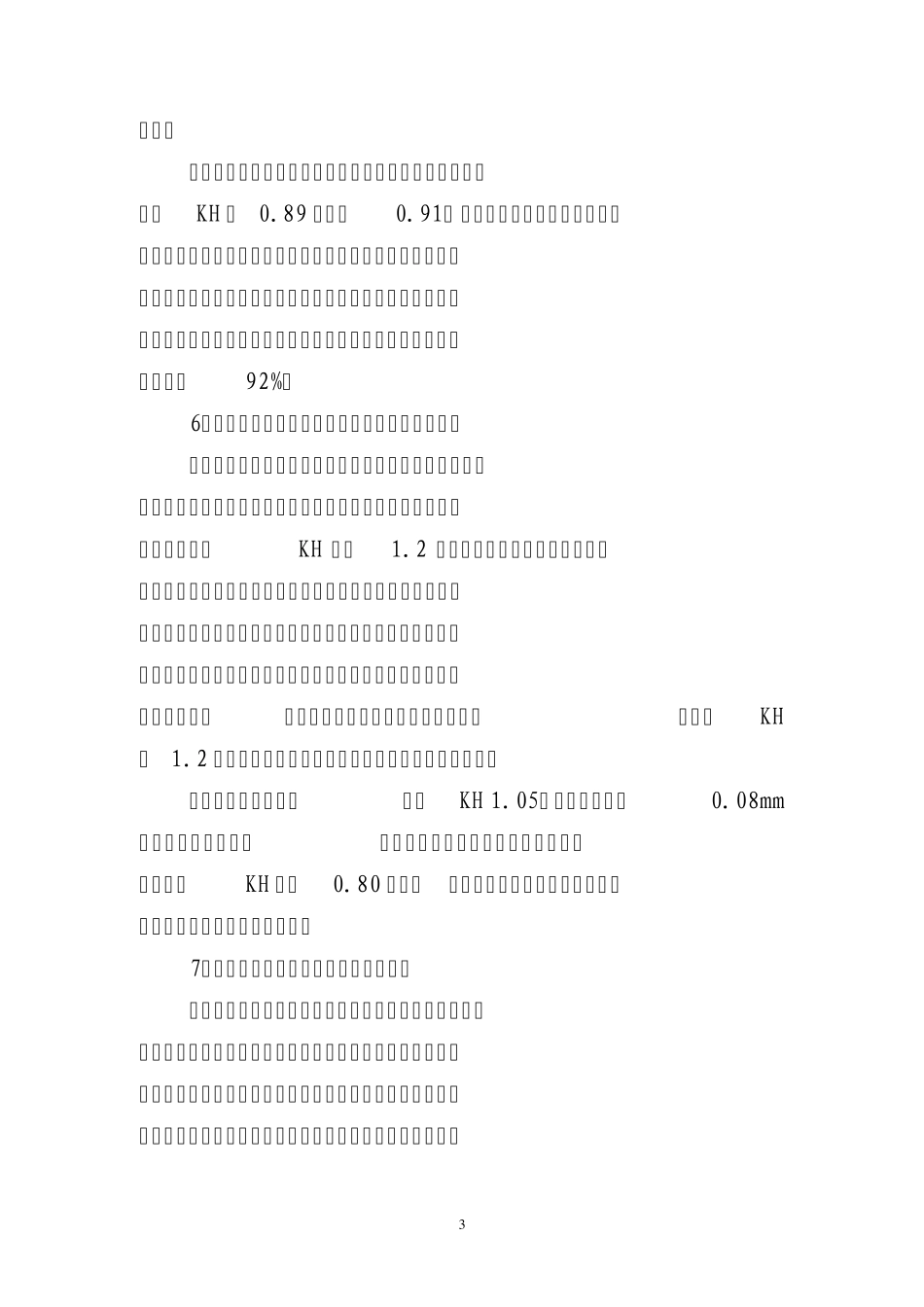 熟料质量控制及煅烧方面的影响因素_第3页