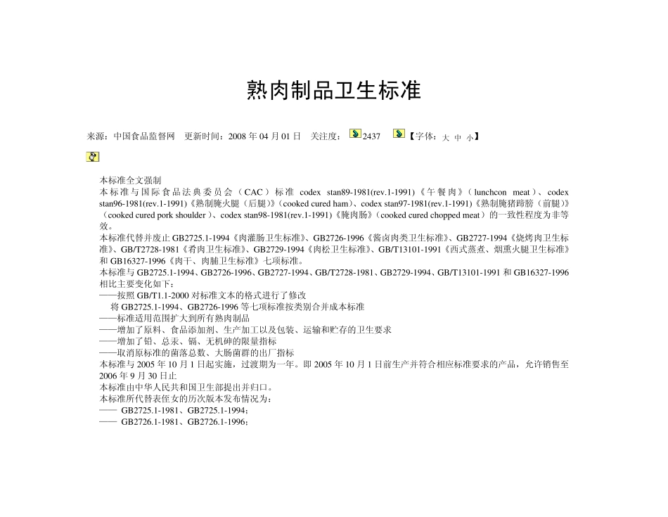 熟肉制品卫生标准_第1页